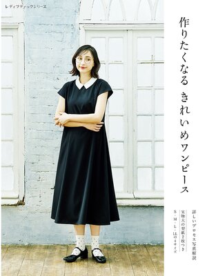 cover image of 作りたくなるきれいめワンピース